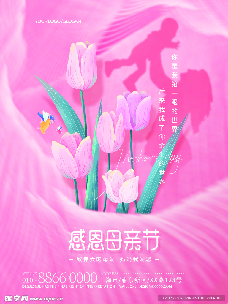 母亲节海报