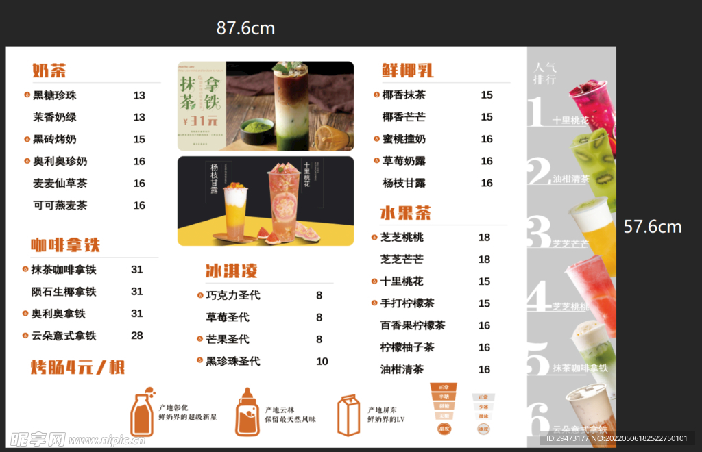 奶茶菜单