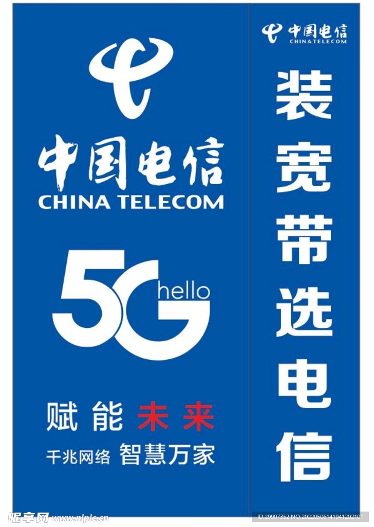 中国电信 电信海报