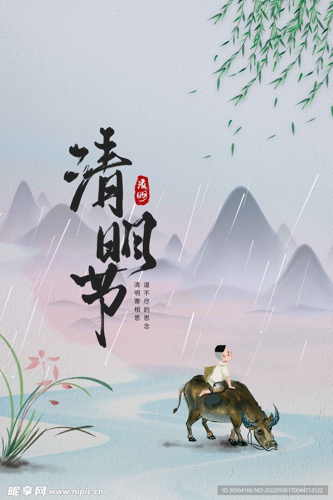 清明节