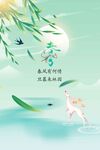 春分
