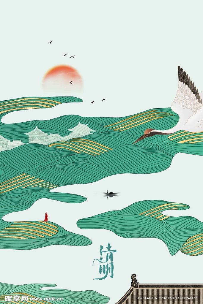 清明