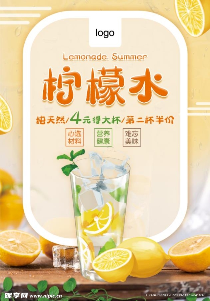 柠檬水