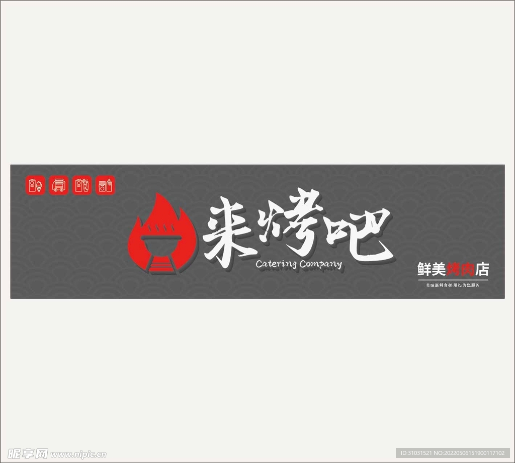 烧烤门头