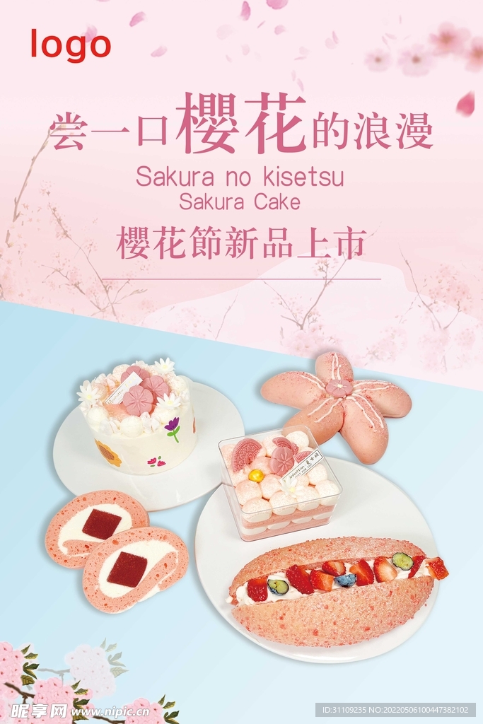 樱花节蛋糕海报