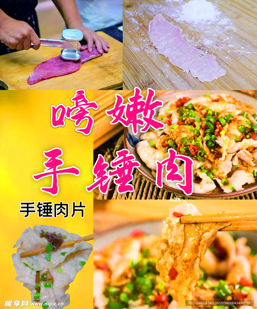 嗙嫩手锤肉