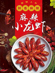 小龙虾