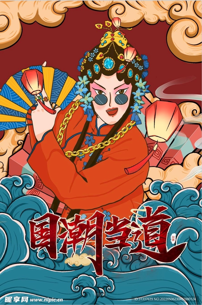 国潮