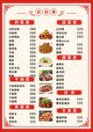 饭店价格表