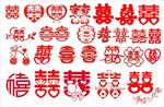 喜字 