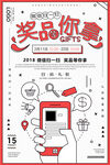 奖品等你拿