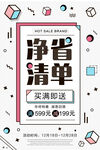 净省清单海报