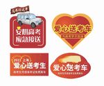 高考接送手举牌