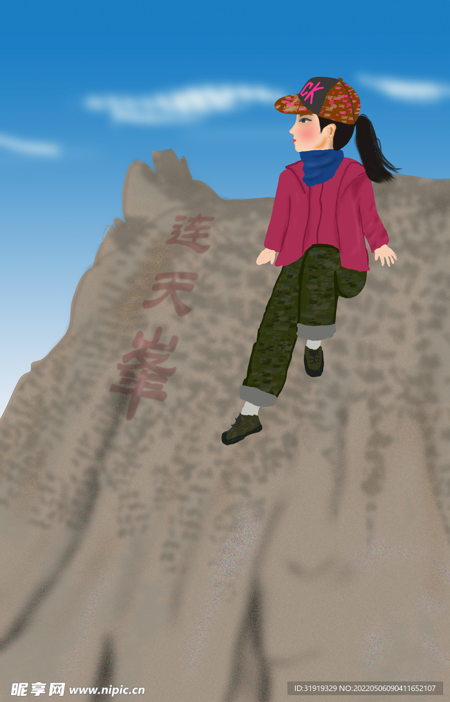 连天峰