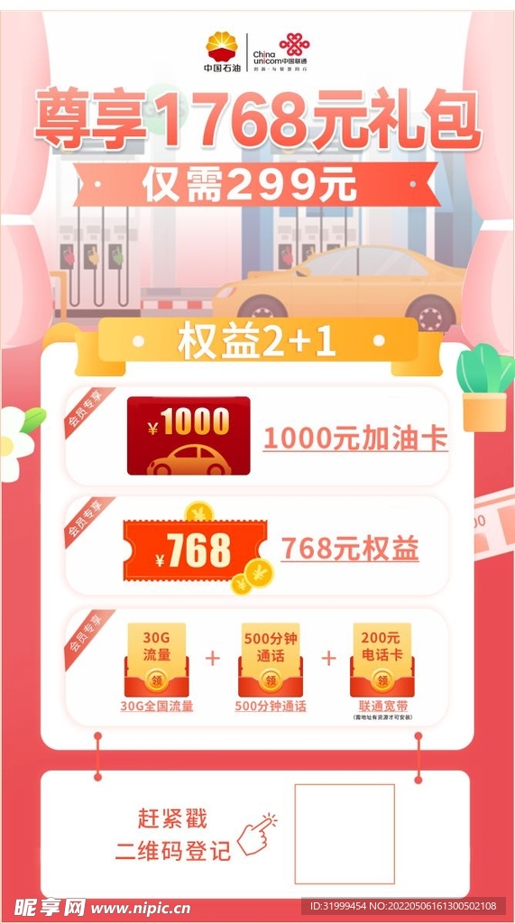 1768超值礼包ui