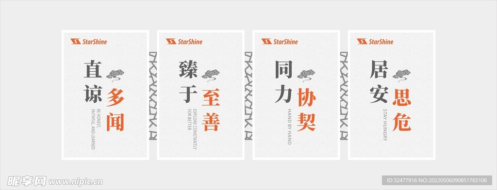 直谅多闻文化墙