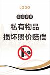 损坏赔偿