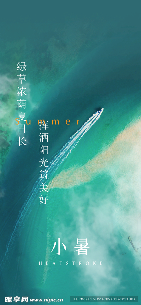 24节气小暑