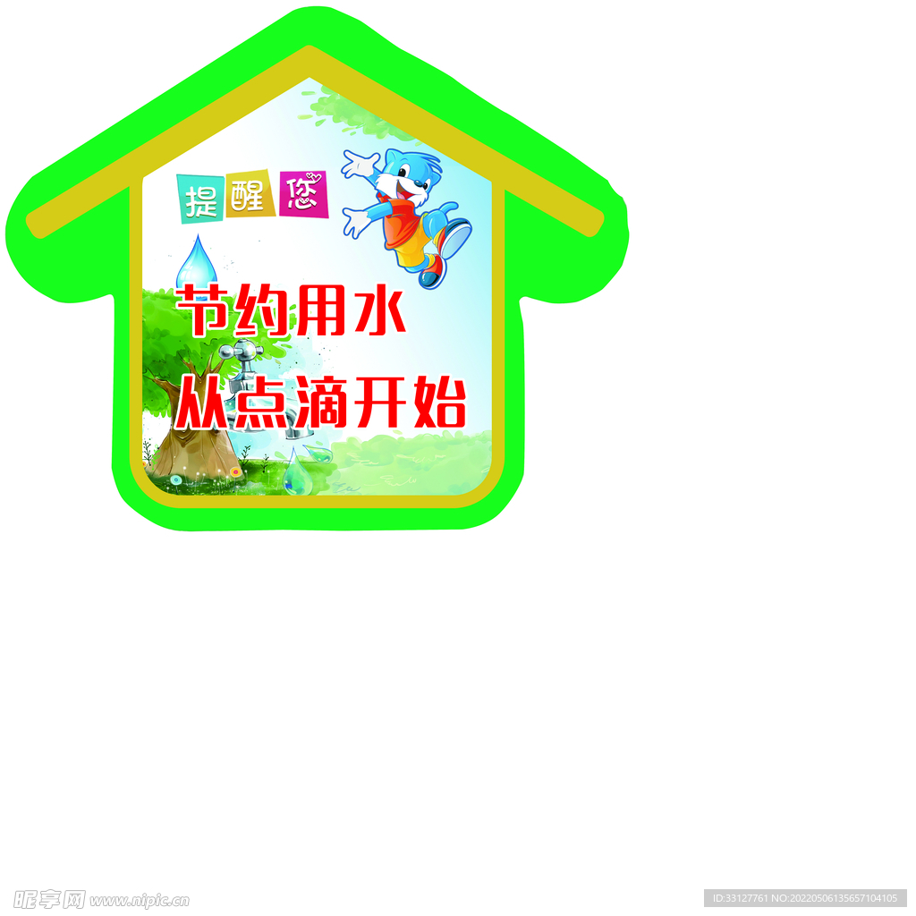 提示牌