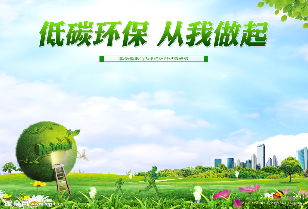 保护环境