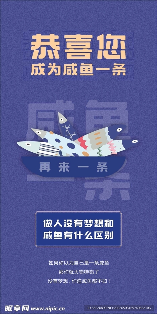 咸鱼