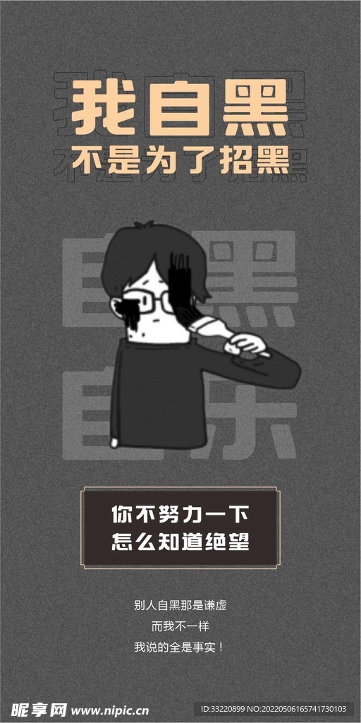 自黑