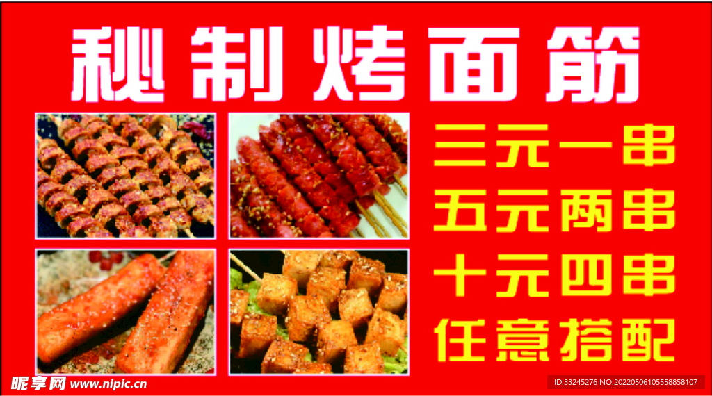 秘制烤大面筋
