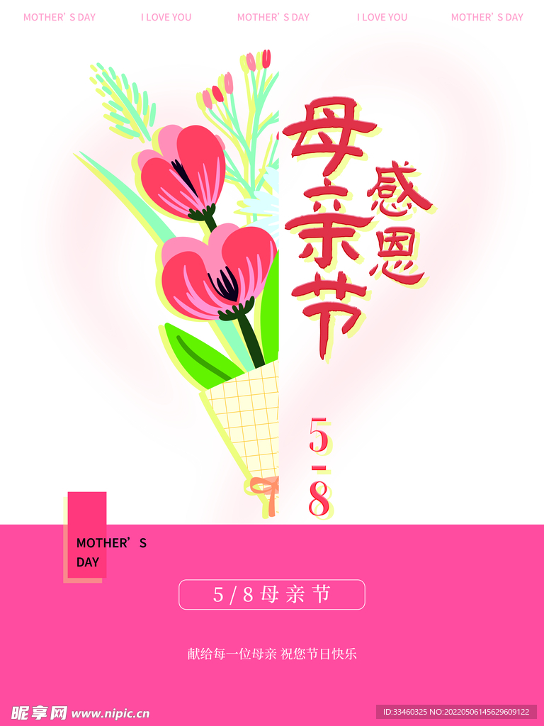感恩母亲节