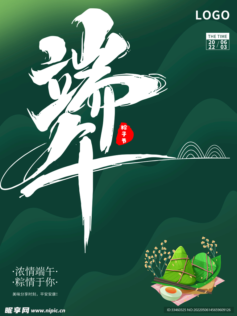 端午节