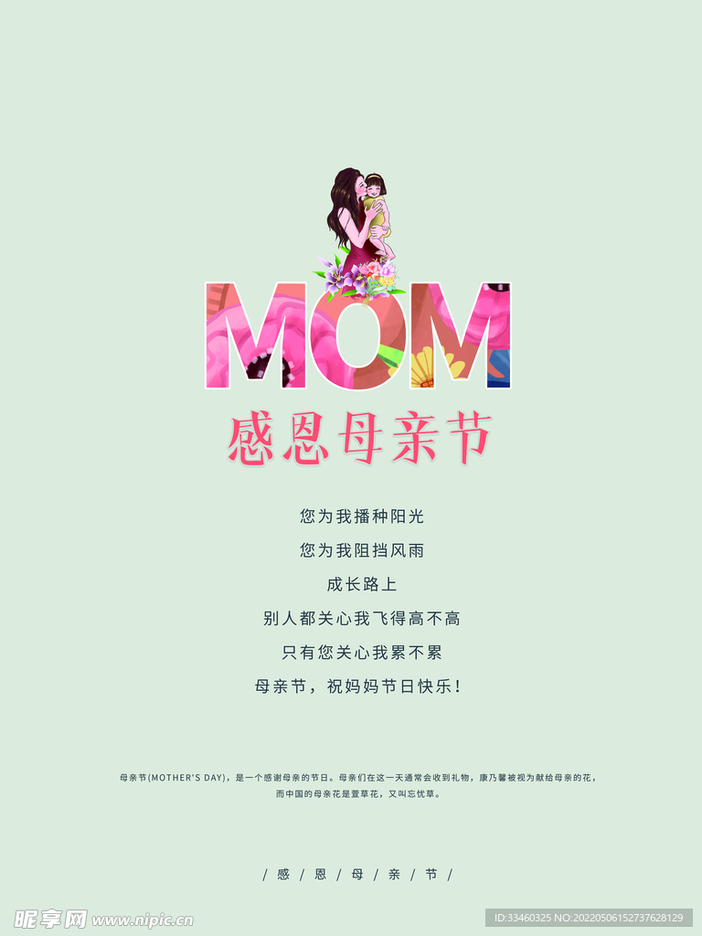 感恩母亲节