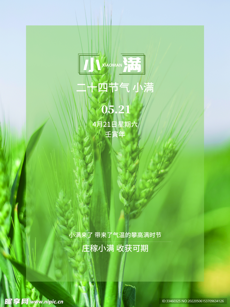 小满