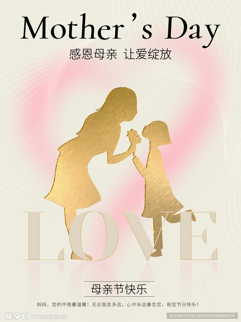 母亲节快乐