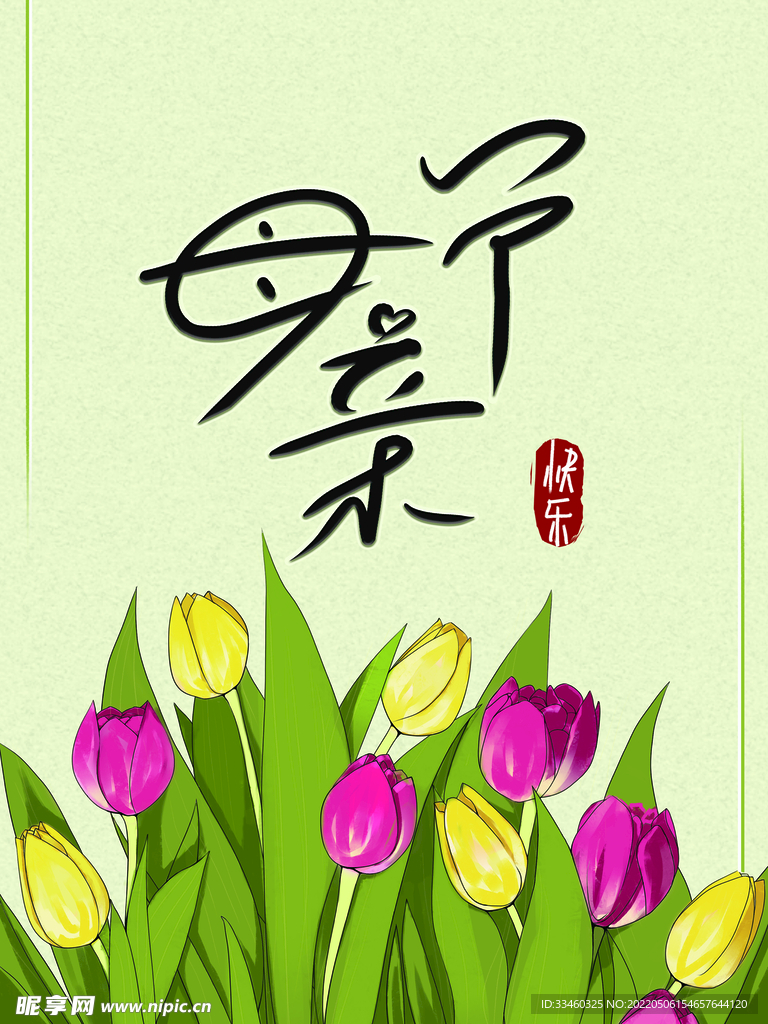 母亲节