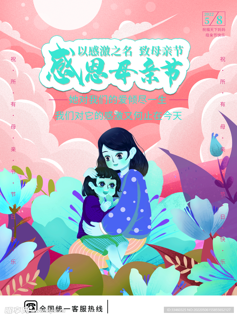 感恩母亲节