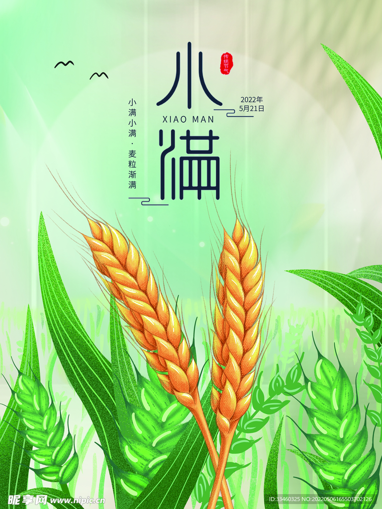 小满