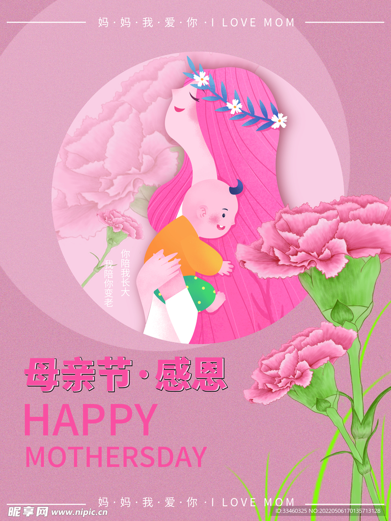 感恩母亲节
