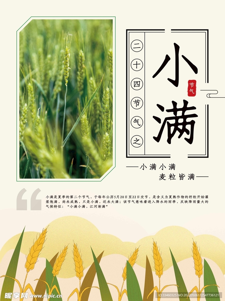 小满