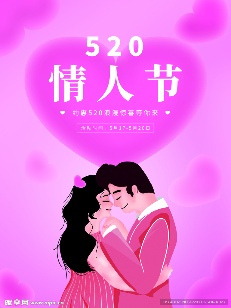 520情人节