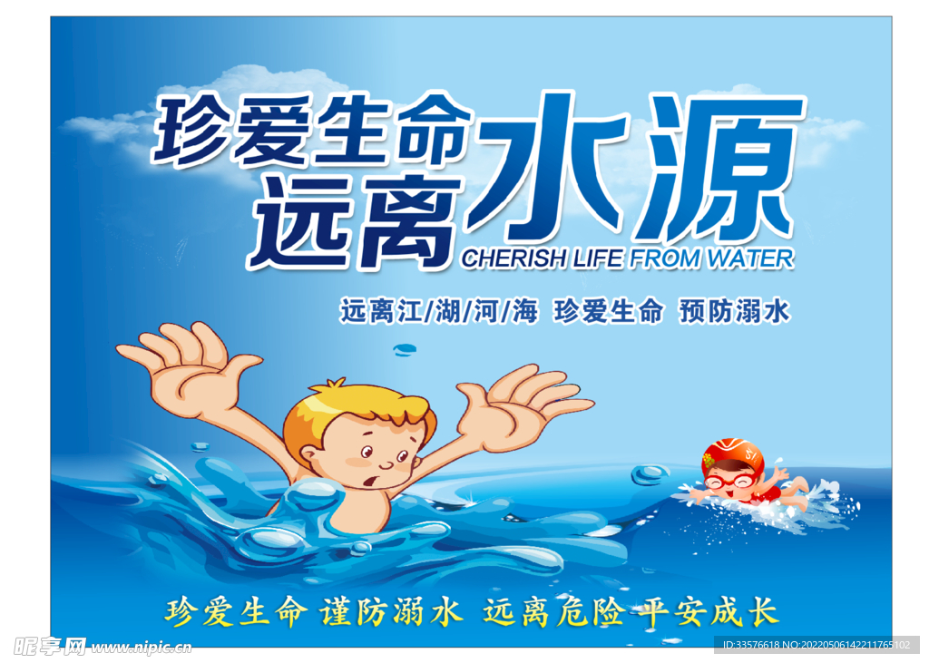 防溺水海报