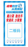 扫码通行海报