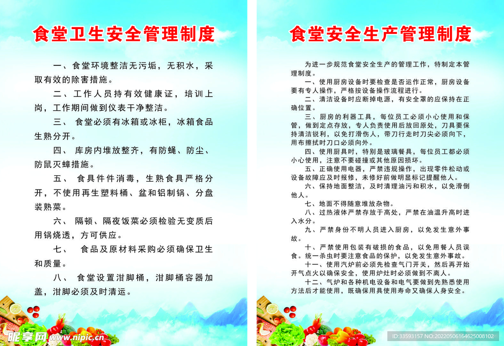 食堂制度