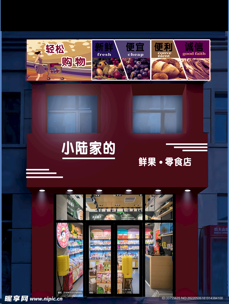 零食店