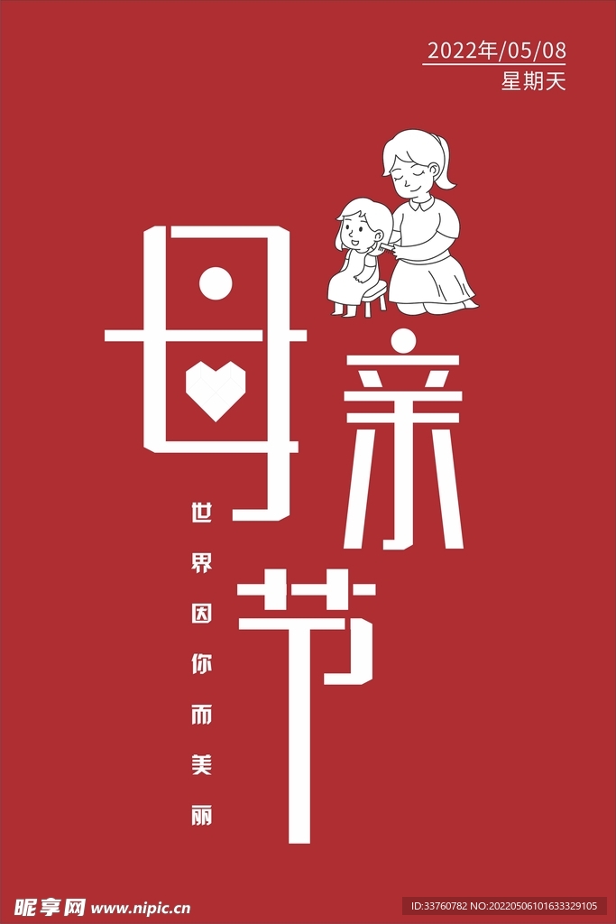母亲节