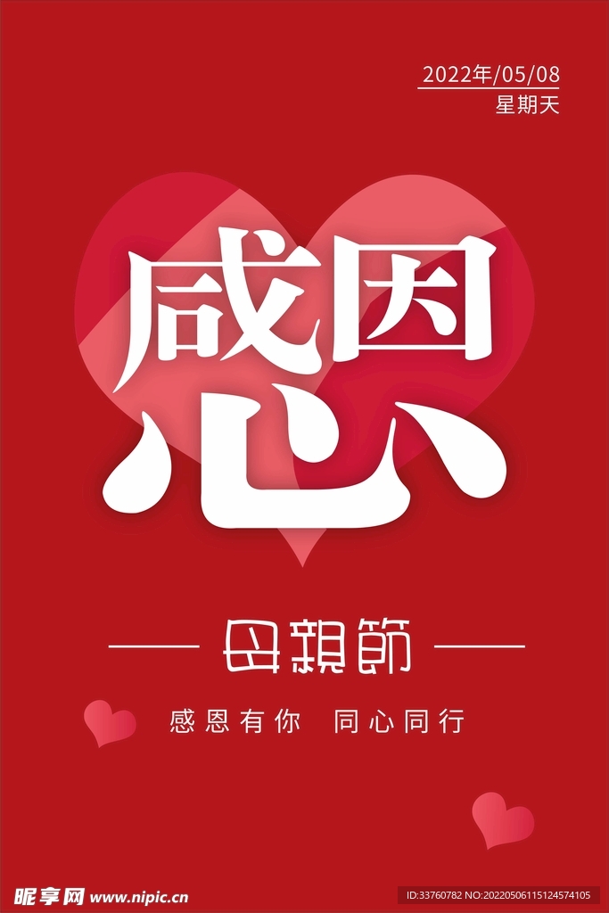 母亲节