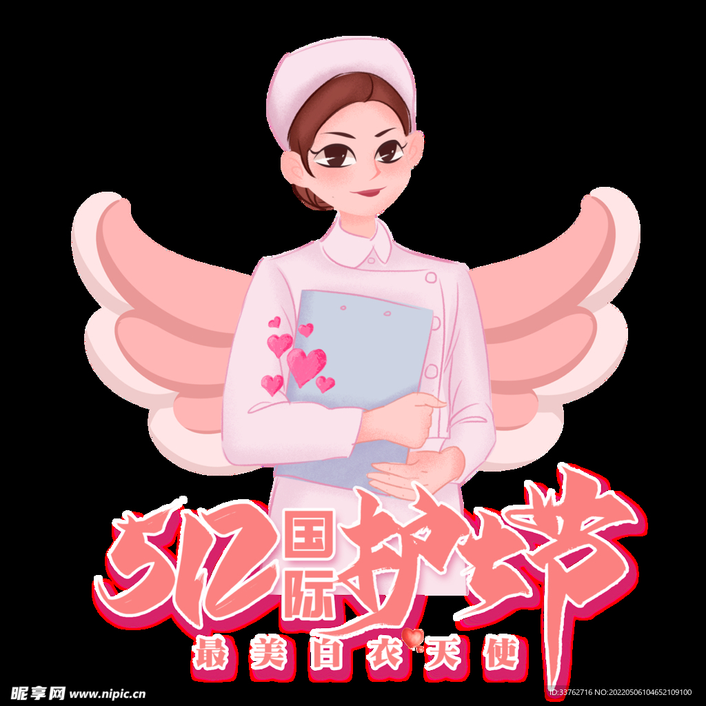 护士节png