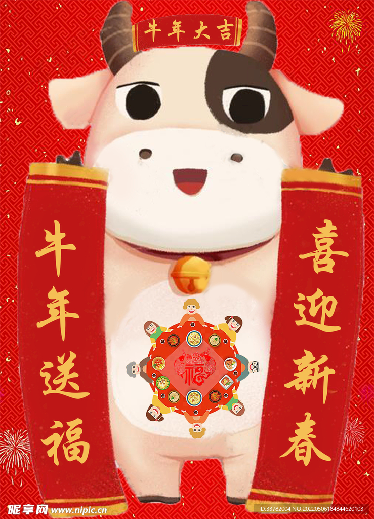 牛年