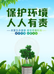 保护环境 人人有责