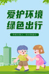 爱护环境