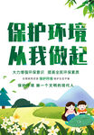 保护环境