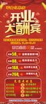 开业酬宾充值活动价格展架